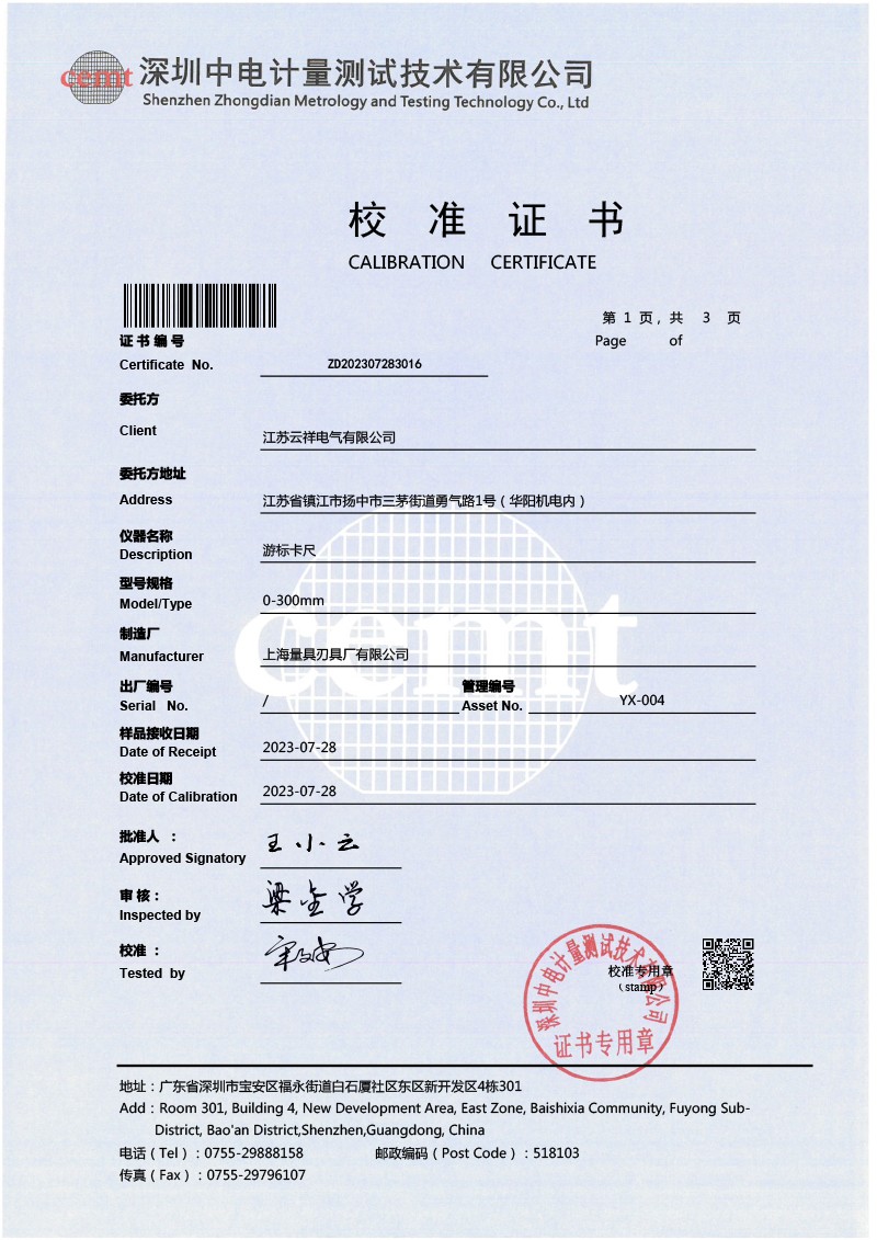 3 游標(biāo)卡尺校準(zhǔn)證書(shū).jpg