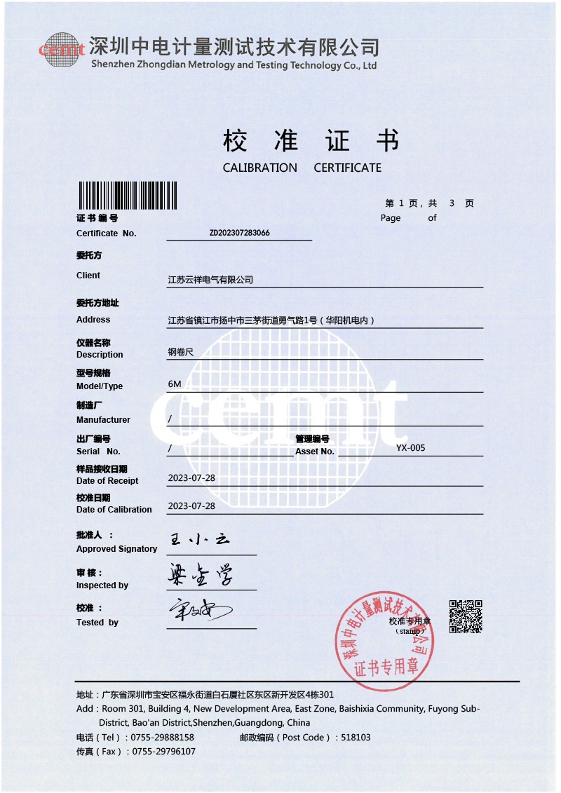 4 鋼卷尺校準(zhǔn)證書(shū).jpg